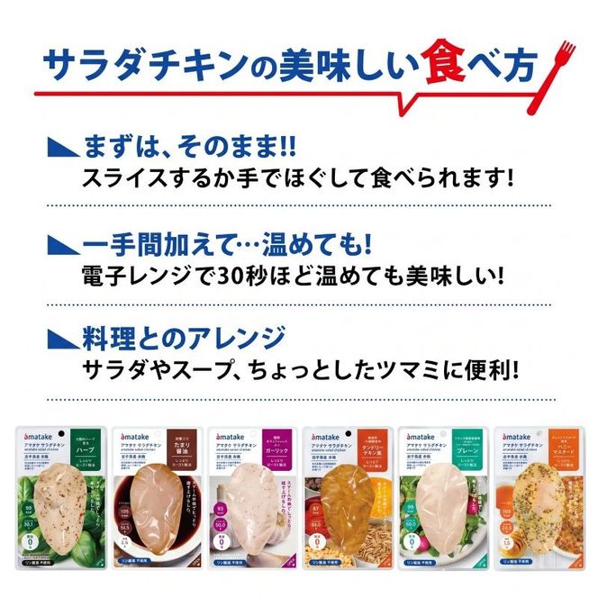 【定期便/ 6ヶ月】 サラダチキン 3種食べ比べセット ( たまり醤油味 / プレーン味 / ハーブ味 ) 10袋 アマタケ (国産 鶏肉 機能性表示食品 おかず 小分け ダイエット 冷凍 タンパク質 トレーニング アマタケ 限定 抗生物質 オールフリー 抗生物質不使用 保存食 むね肉 置き換え 低カロリー )【amatake14000_6】