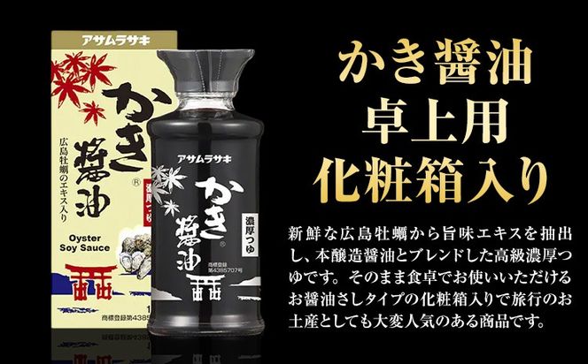 調味料 アソート セット SD-35 株式会社アサムラサキ《30日以内に出荷予定(土日祝除く)》岡山県 笠岡市 送料無料 かき醤油卓上用 ノンオイルドレッシング 焼肉のたれ ごまだれ 金ごまわさびドレッシング にんにくドレッシング ピリ辛ごまだれ お取り寄せ---A-235b---