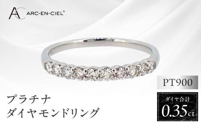 J031-4 ARC-EN-CIEL プラチナ ダイヤリング(計 0.35ct)【鑑別書付き ジュエリー プレゼント ギフト ファッション アクセサリー 贈り物 贈答 お祝い 記念日】