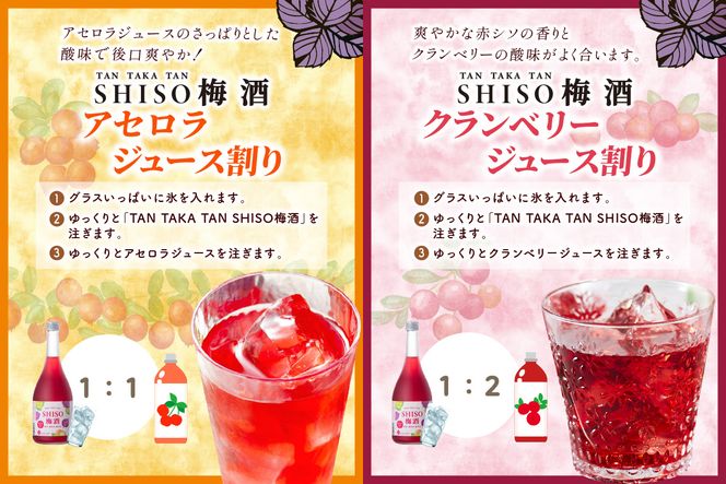 鍛高譚（たんたかたん）の梅酒[1800ml]【4本セット】