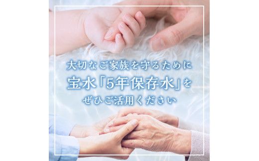 北アルプス立山連峰 5年保存水 2L×6本 2リットル 名水 ミネラルウォーター 防災 備蓄 災害対策 国産 飲料 F6T-732