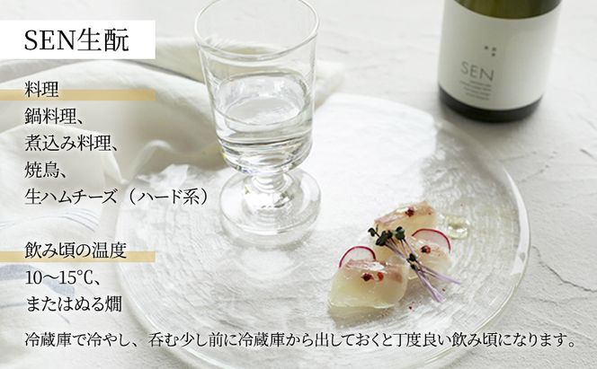 お中元 【のし付】 SEN 生もと／純米大吟醸　飲み比べセット 御中元 ten 純米酒 無濾過生原酒 生酒 清酒 山田錦 ギフト プレゼント お祝い 贈答品 贈答 お酒 酒 アルコール 兵庫県 兵庫