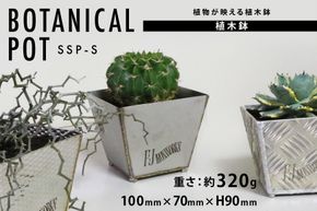 植木鉢 BOTANICAL POT SSP-S 1点 [藤田鉄工所 宮城県 気仙沼市 20565000] プランター 鉢 植木 おしゃれ 室内 多肉植物 アガベ ステンレス 金属 花 ガーデン DIY 植物 多肉 観葉植物 ナチュラル