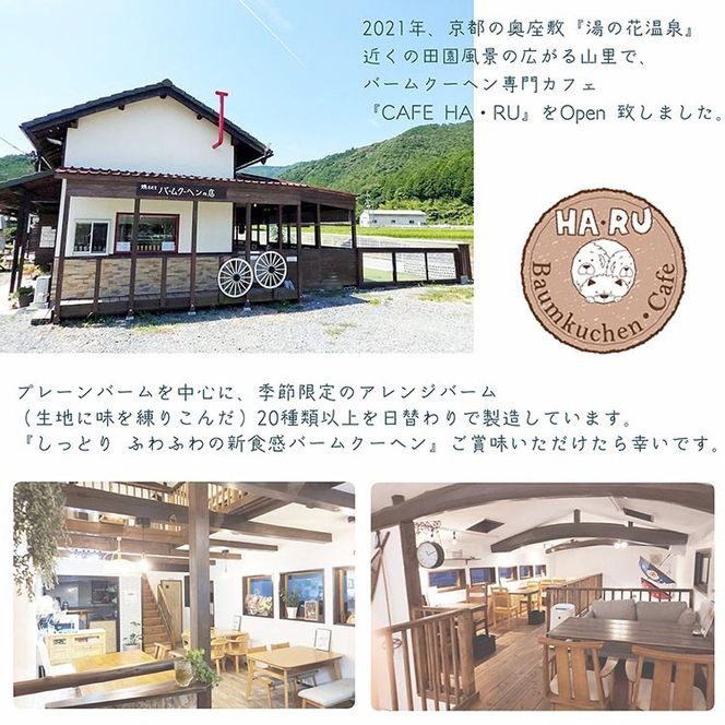 バームクーヘン 2種・3個 詰合せ 【プレーンバーム・季節のアレンジバーム】新食感 しっとり ふわふわ ギフト プレゼント 敬老の日 母の日 父の日 誕生日 お祝い スイーツ バウムクーヘン ※北海道・沖縄・離島への配送不可