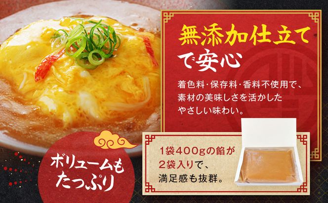 【マルシン飯店】京都・超行列店の天津飯の餡(400g×2袋)｜京都 本格中華 超人気店［ 旨味凝縮 天津飯の餡 卵とご飯はつきません 本格中華 グルメ 人気 おすすめ 中華料理 お惣菜 簡単 時短 お取り寄せ 通販 送料無料 ふるさと納税 ］ 261009_A-MQ005
