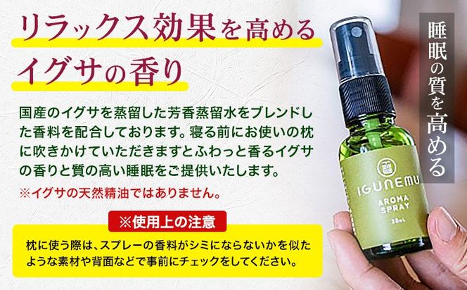 イグサアロマピロースプレー 30ml《60日以内に出荷予定(土日祝除く)》熊本県 氷川町 アロマギフト い草 アロマ 植物 畳 芳香蒸留水 睡眠 アロマスプレー リラクゼーション リラックス フィトンチッド ジビドロアクチニジオリド バニリン a-シペロン---ish_aromspr_60d_r7_13000_30ml---
