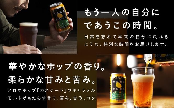 G4275 【定期便/10月以降発送】よなよなエール 24缶×3回 隔月発送【クラフトビール 350ml 缶 ビール お酒 beer びーる BBQ 宅飲み 家飲み 晩酌 高評価 家計応援 ヤッホーブルーイング】