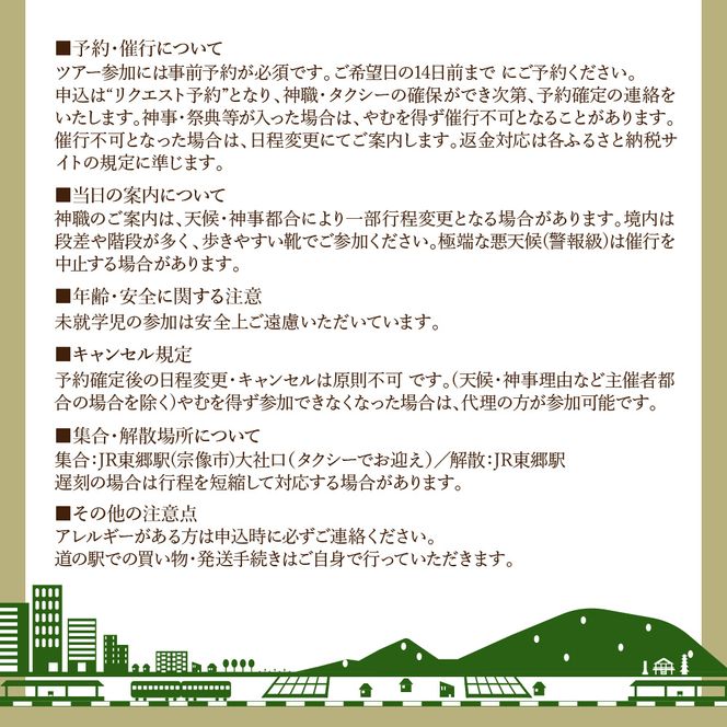 神職が語る宗像大社の真髄 ～世界遺産・宗像大社めぐり＆神職ガイド付き日帰り旅(1～3名同額プラン)～【観光創造DMOむなかた】_HA1868 宗像大社 世界遺産 神職 ガイド付き 日帰り旅 日帰り 旅 福岡県宗像市 宗像市 福岡 宗像