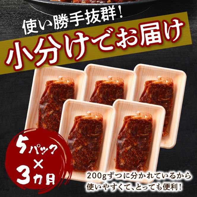 播州で愛される秘伝の焼肉タレ漬け牛肉 播州ハラミ肉 1kg(200g×5パック)【3ヶ月定期便】《 肉 食品 焼肉 やわらか ハラミ 焼肉セット バーベキュー BBQセット 定期便 》【2404A00429】