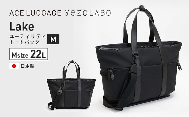 yezoLABO Lake ユーティリティトートバッグ M No.8800177 ファッション小物 リュック かばん 黒 通勤 通学 社会人 学生 出張 旅行 PCが入る ファイル収納 ベルト付き 日本製 国産 北海道 赤平市