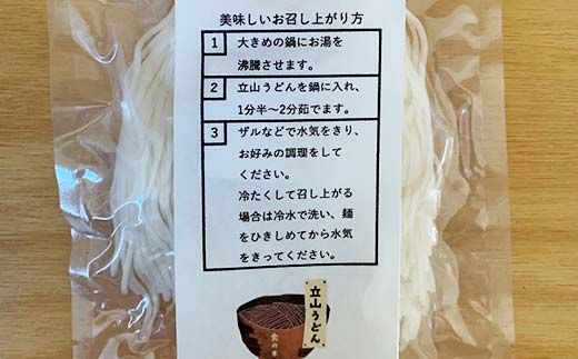 立山うどん 半生麺 120g×2袋 4人前《巾着袋入り》 食の木 麺 うどん 米粉 細麺 無添加 富山県 立山町 お歳暮 お中元 F6T-109