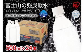 2J5【定期便１２か月コース】富士山の強炭酸水500mlラベルレス×24本入×12回