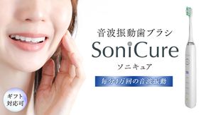 ＼ 選べるラッピング対応 ／ 【ギフト対応】美ルル ソニキュア 歯ブラシ 電動 振動 オーラルケア 充電式 口臭 ホワイトニング ステインケア belulu Sonicure 