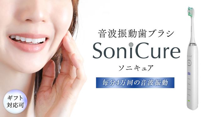 ＼ 選べるラッピング対応 ／ 【ギフト対応】美ルル ソニキュア 歯ブラシ 電動 振動 オーラルケア 充電式 口臭 ホワイトニング ステインケア belulu Sonicure 