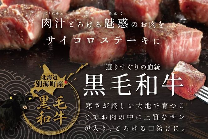 ★鉄板！★黒毛和牛サイコロステーキ 用 500g