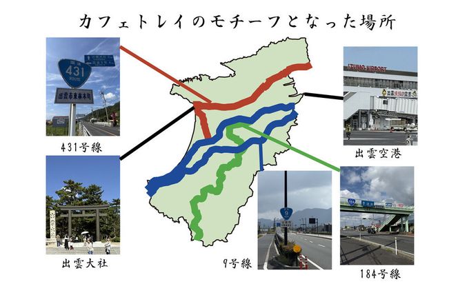 八雲立つ出雲縁結びカフェトレイ 322032_FR001