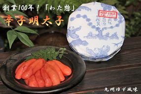 【B3-021】創業100年！「わた惣」の辛子明太子（九州ゆず風味）