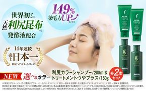 【色が選べる！4本セット】［白髪用］利尻カラーシャンプー ＋［白髪用］ 利尻ヘアカラートリートメント つやプラス 糸島市 / 株式会社ピュール ヘアケア シャンプー [AZA086] 白髪染め カラーシャンプー コンディショナー 無添加 ノンシリコン 時短