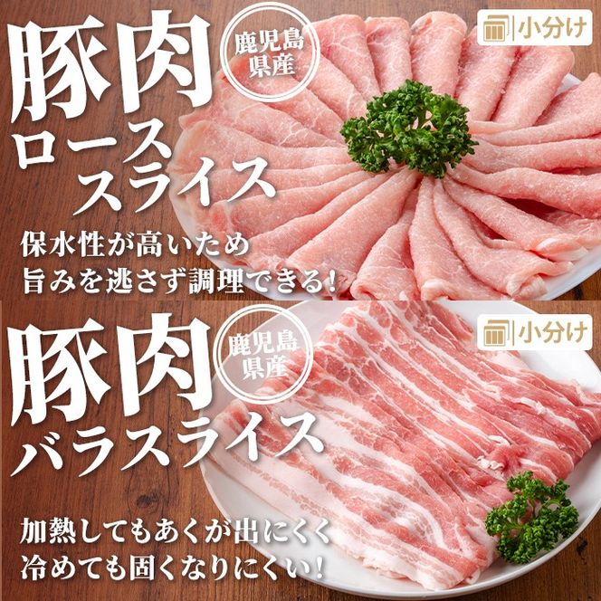 isa737 鹿児島県産 豚肉セット (合計5kg) 鹿児島県産 豚肉 豚 肉 ロース 豚バラ 豚ばら バラ肉 ばら肉 切落し 切り落とし ミンチ ロースカツ とんかつ トンカツ 小分け 真空 真空パック セット 冷凍 【TRINITY】