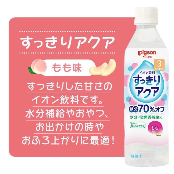 ＼ 選べるフレーバー ／【 ピジョン 】 すっきりアクア りんご ・ もも 500ml×24本 ペットボトル飲料 赤ちゃん 赤ちゃん用品 ベビー ベビー用品 ベビーグッズ 乳児 ベビー飲料 飲料 ペットボトル ジュース イオン飲料 お出かけ 飲み物 セット 水分補給 お水 あかちゃん キッズ 防災 ローリングストック 災害 備蓄