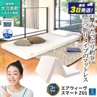 エアウィーヴ スマート Z01 シングル 寝具 ベッドマットレス ベット マットレス オールシーズン対応 ぐっすり 安眠 快眠 健康