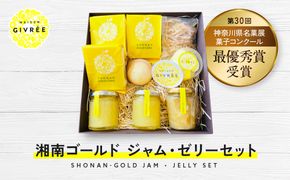 湘南ゴールドジャム・ゼリーセット 142069_HY002