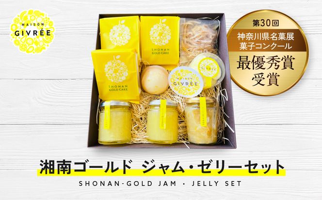 湘南ゴールドジャム・ゼリーセット 142069_HY002