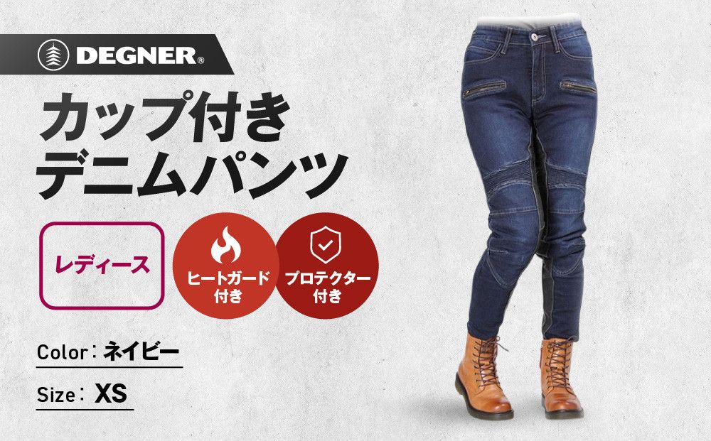 [デグナー]カップ付きデニムパンツ レディース[FRP-27] ネイビー XSサイズ[ 京都 バイクギア ブランド デニム パンツ レディース スタイリッシュ ヴィンテージ 人気 おすすめ バイク バイカー ライダー ツーリング アウトドア お取り寄せ 送料無料 ふるさと納税 ] 261009_A-JR127VC01