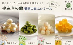 飴 4種 2袋ずつ 8袋 苺 みるく はちみつ みかん 抹茶 酒まんじゅう あめ アメ 個包装 おかし お菓子 おやつ 静岡県 藤枝市 甘信堂製菓