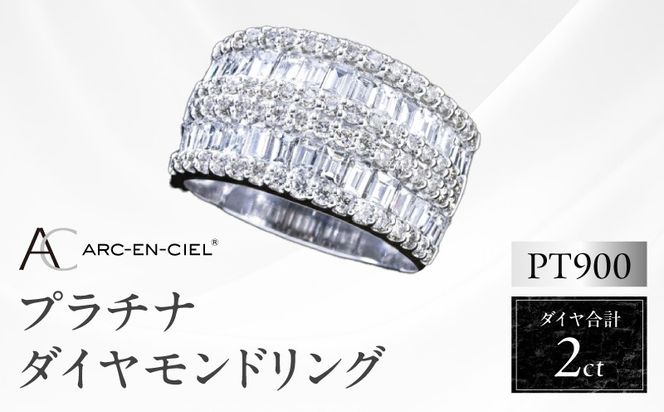 TUC0004-2 【高島屋選定品】プラチナダイヤモンド リング（ダイヤ合計 ２ct）【鑑別書付き ARC-EN-CIEL (アルカンシェル) ジュエリー プレゼント ギフト ファッション アクセサリー 贈り物 贈答 お祝い 記念日】 