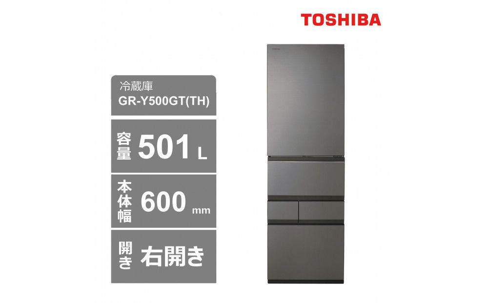 東芝 冷蔵庫[標準設置費込み] 501L 5ドア 右開き 冷凍冷蔵庫 GR-Y500GT(TH) 141305_KV75