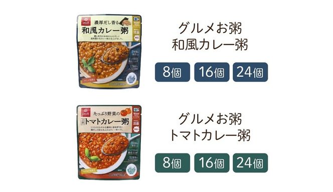 グルメお粥　【選べる 種類 個数】 暮らしのおかゆ 雑穀入り レトルト 非常食 防災 備蓄 ローリングストック 山梨 富士吉田