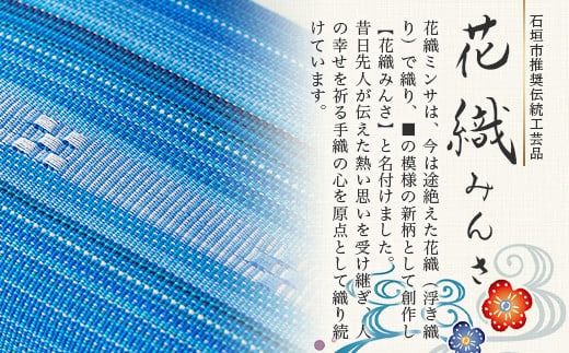 花織みんさーお薬手帳＆カードケース　(紺)　【沖縄県石垣市　沖縄　沖縄県　八重山　八重山諸島　送料無料　お薬手帳】AI-57