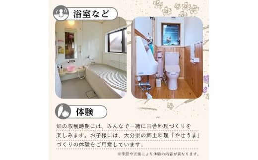 農泊体験・おきな草 ペア1泊2食(ペアチケット) 体験 宿泊体験 チケット 民泊 宿泊 農村 食事付き 大分県 佐伯市【HD241】【さいき本舗 城下堂】