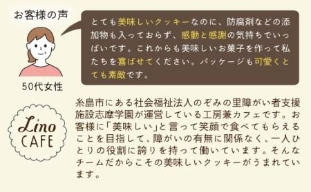 【全3回定期便】LinoCAFE こだわり の 焼き菓子 全12種 ギフト セット 糸島市 / LinoCAFE [AXI005]