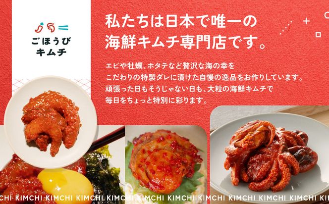 【ごほうびキムチ】エビキムチ（6～7個入り×1袋）【 キムチ 神奈川県 小田原市 】 142069_FZ010