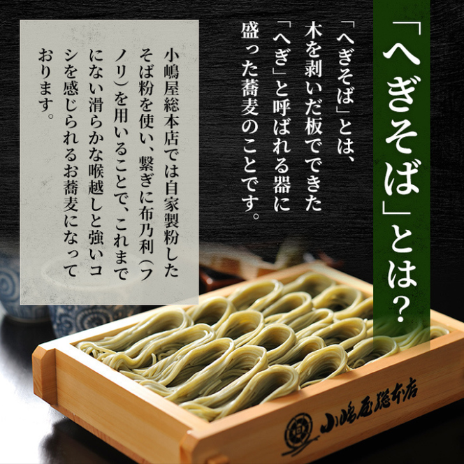 小嶋屋総本店 布乃利へぎそば5把つゆ付 麺類 蕎麦 乾麺 めんつゆ そばつゆ 