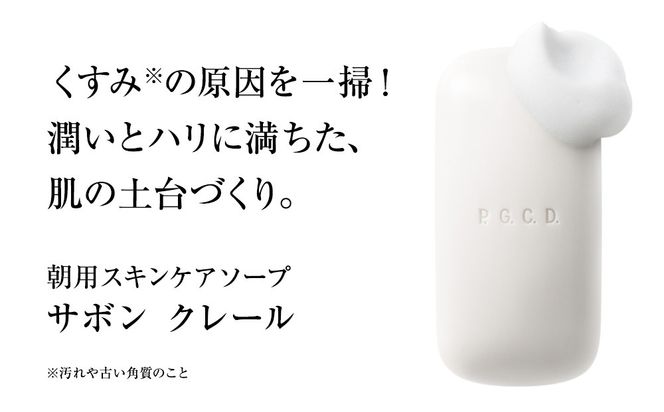 P.G.C.D.スキンケアソープセット（朝用・夜用　125g(3ヶ月分)　各1個） 141305_LU02