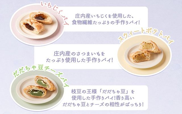 永成食品 パイの詰め合わせ（いちじく・スウィートポテト・だだちゃ豆チーズ） 各種4個入り