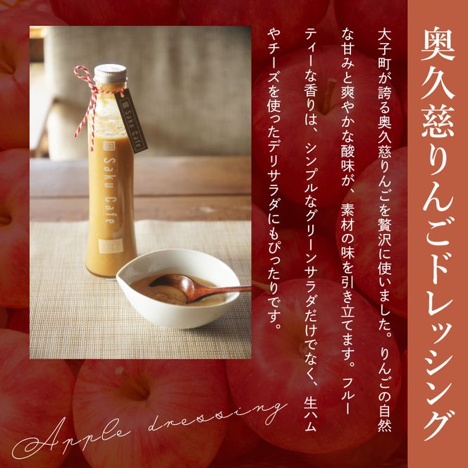 咲くカフェ 手作りドレッシング3種 Aセット【奥久慈りんご・柚子胡椒シーザー・オニオン人参】｜ドレッシング 手作り ドレッシング 手作り りんご ゆず 柚子胡椒 シーザーサラダ オニオン 人参 玉ねぎ セット cafe カフェ 茨城県 大子町（BD005-1）