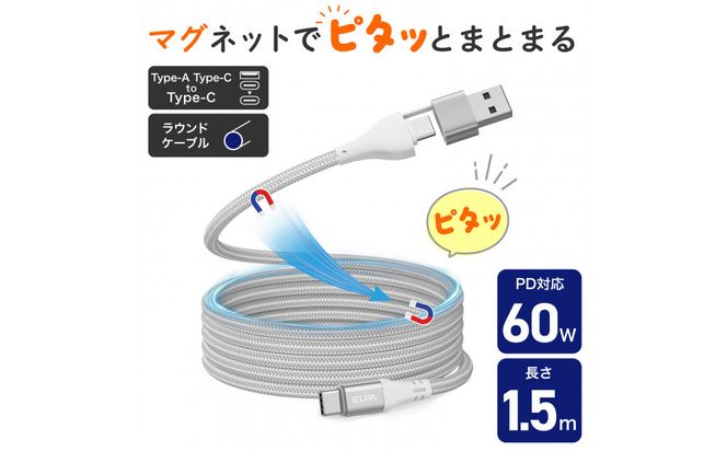 ラウンド A & C to C WH 1.5m MCA-ACC1560(WH) 272183_AZ257