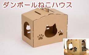 ダンボール ねこハウス ペット用品 猫の顔 肉球の形 覗き窓 かわいい 爪とぎ付き ストレスケア デコレーション 耐久性 安定性 簡単 組立 解体 