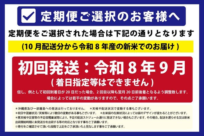 令和7年産【定期便(10kg×6カ月)】北海道産ななつぼし 五つ星お米マイスター監修＜9月より発送開始＞【1602102】