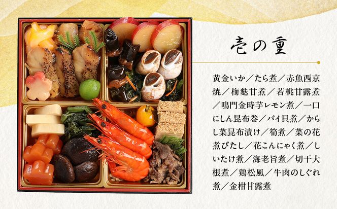 【三千院の里】年越しそば付 和風おせち 三段重 約3人前［ 京都 割烹 おせち料理 和風おせち 年越しそば付 人気 おすすめ おいしい 3人 グルメ 日本料理 京料理 2026 年内発送 先行予約 正月 お祝い お取り寄せ 通販 送料無料 ふるさと納税 ］ 261009_A-QJ2001