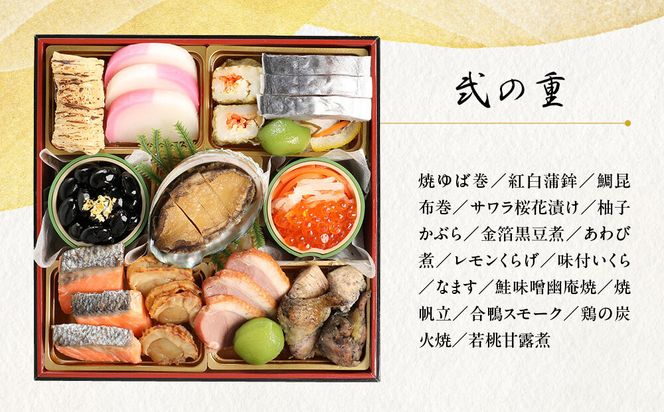 【三千院の里】年越しそば付 和風おせち 三段重 約3人前［ 京都 割烹 おせち料理 和風おせち 年越しそば付 人気 おすすめ おいしい 3人 グルメ 日本料理 京料理 2026 年内発送 先行予約 正月 お祝い お取り寄せ 通販 送料無料 ふるさと納税 ］ 261009_A-QJ2001