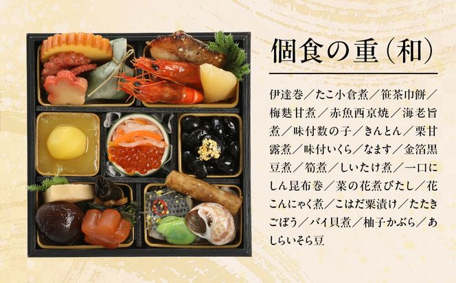 【三千院の里＆京彩宴】和風個食おせちと洋中オードブル 約2人前 16［ 京都 割烹 おせち料理 和洋中おせち 人気 おすすめ おいしい 2人 グルメ 和食 洋食 中華 和洋 和洋中 2026 年内発送 先行予約 正月 お祝い お取り寄せ 通販 送料無料 ふるさと納税 ］ 261009_A-QJ2007