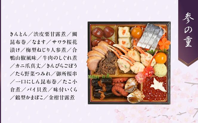 【雨月茶屋】和風おせち 三段重 3～4人前 20（おせち,おせち料理,京おせち）［ 京都 雨月茶屋 おせち料理 和風おせち 人気 おすすめ グルメ 日本料理 京料理 2026 年内発送 先行予約 正月 お祝い お取り寄せ 通販 送料無料 ふるさと納税 ］ 261009_A-QJ2009