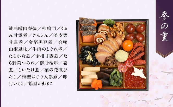 【雨月茶屋】和風おせち 四段重 4～5人前 27.5（おせち,おせち料理,京おせち）［ 京都 雨月茶屋 おせち料理 和風おせち 人気 おすすめ グルメ 日本料理 京料理 2026 年内発送 先行予約 正月 お祝い お取り寄せ 通販 送料無料 ふるさと納税 ］ 261009_A-QJ2010