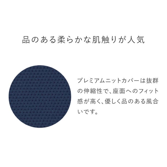 バランスシナジー専用プレミアムニットカバーnew（ネイビー）スクエアシート用 はっ水加工【 バランス シナジー カバー 大阪府 門真市 】 272230_CM007VC02