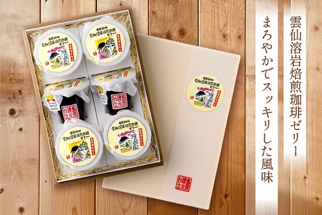 DA012 島原の湧水と溶岩焙煎珈琲のまろやか風味のジオスイーツ　溶岩焙煎珈琲ゼリーセット[ 珈琲ゼリー ゼリー スイーツ デザート 北田物産 長崎県 島原市 ] 